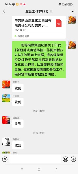 陜煤建設(shè)澄合分公司紀委鐵腕執(zhí)紀強化疫情防控責任