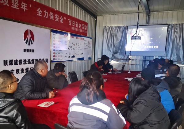 陜煤建設(shè)洗選煤運營公司左權(quán)洗煤廠項目部：警示教育讓安全時刻記心間