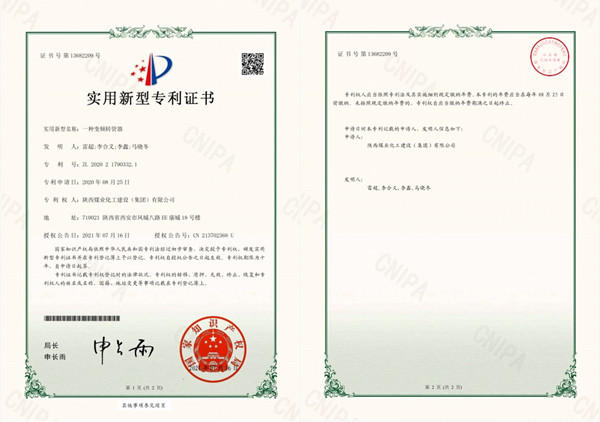 陜煤建設澄合分公司安裝三隊第三代《轉(zhuǎn)管器》榮獲國家知識產(chǎn)權實用新型專利