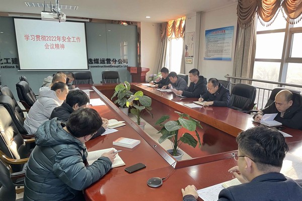 陜煤建設(shè)洗選煤運(yùn)營(yíng)公司：嚴(yán)抓安全不松懈 認(rèn)真落實(shí)保生產(chǎn)