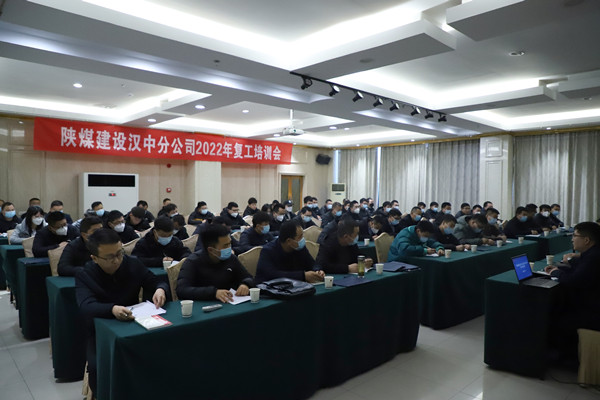 陜煤建設(shè)漢中分公司復(fù)工培訓(xùn)不走過(guò)場(chǎng)