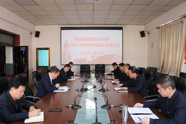陜煤建設(shè)澄合分公司領(lǐng)導班子專題民主生活會質(zhì)量高效果好