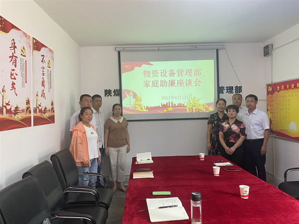 陜煤建設(shè)澄合分公司物資設(shè)備管理部：廉潔是生命力 風(fēng)氣是生產(chǎn)力