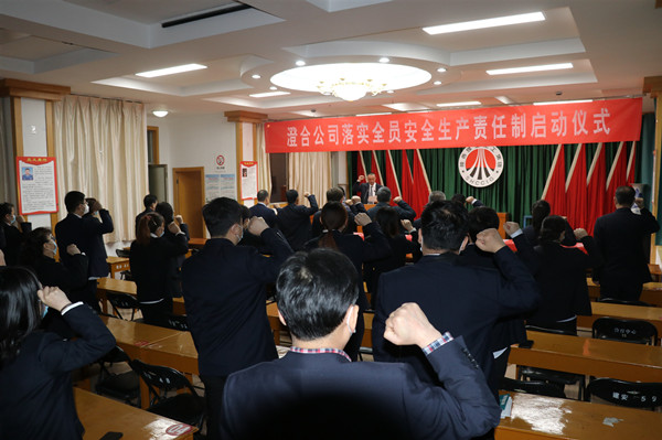 陜煤建設(shè)澄合分公司舉行落實全員安全生產(chǎn)責(zé)任制啟動儀式