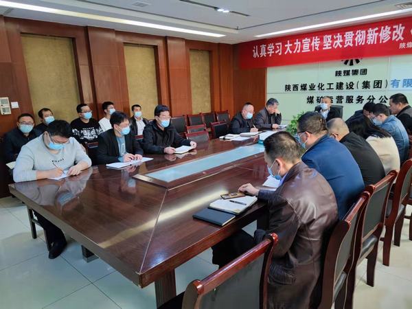 陜煤建設(shè)煤礦運(yùn)營(yíng)服務(wù)分公司：學(xué)習(xí)傳達(dá)習(xí)近平總書記關(guān)于疫情防控工作重要講話精神