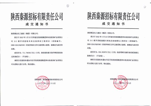 陜煤建設(shè)韓城分公司一路“標”升連中兩項工程