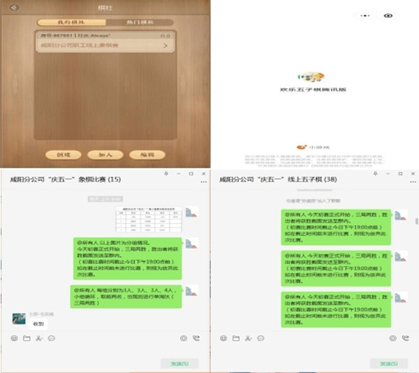 陜煤建設(shè)咸陽(yáng)分公司開(kāi)展“云端相會(huì)，‘棋’聚一堂”線上棋類競(jìng)技賽