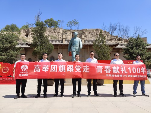 陜煤建設(shè)路橋分公司靖神鐵路項(xiàng)目部開展“高舉團(tuán)旗跟黨走、青春獻(xiàn)禮100年”主題教育實(shí)踐活動(dòng)