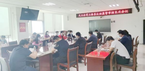 陜煤建設(shè)天工公司順利通過“三體系”審核認證