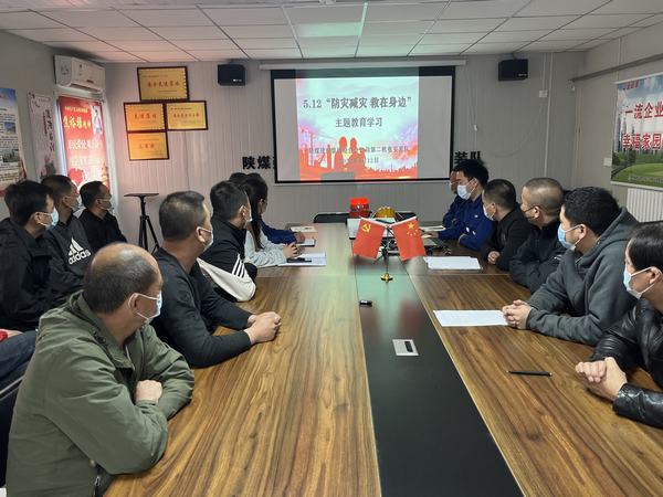 陜煤建設(shè)澄合分公司第二機(jī)電安裝隊(duì)開展5.12“防災(zāi)減災(zāi) 救在身邊”主題教育教育