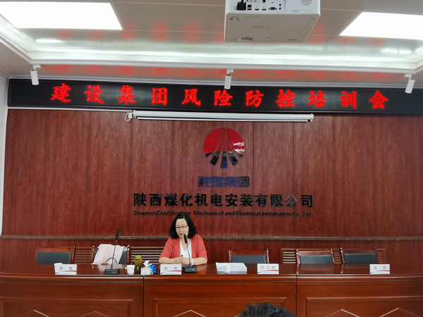 陜煤建設(shè)召開風(fēng)險防控培訓(xùn)會