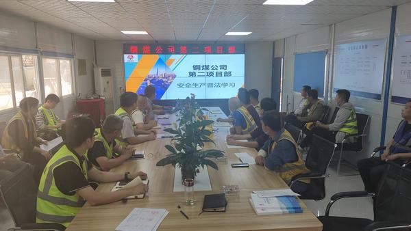 陜煤建設(shè)銅煤公司扎實開展普法學習活動 護航企業(yè)安全生產(chǎn)