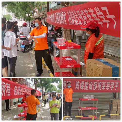 陜煤建設(shè)路橋分公司綏德項(xiàng)目部：愛心送水助力高考，為莘莘學(xué)子筑夢(mèng)起航