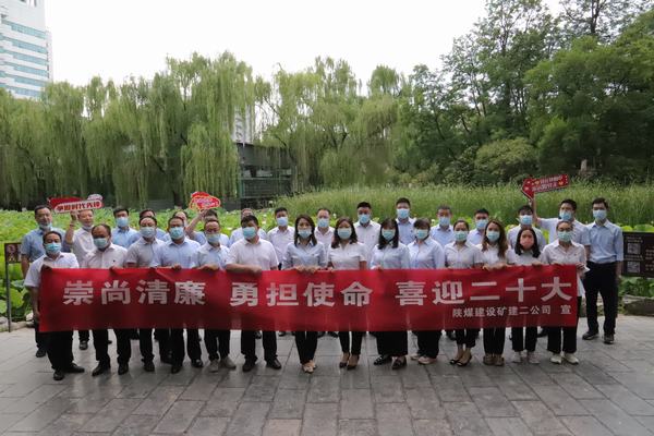 陜煤建設(shè)礦建二公司組織黨員干部參觀西安蓮湖廉潔文化主題公園