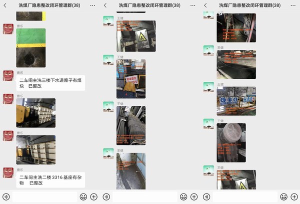 陜煤建設(shè)洗選煤運(yùn)營(yíng)公司紅柳林洗煤廠項(xiàng)目部：隨手拍讓隱患“無處藏身”