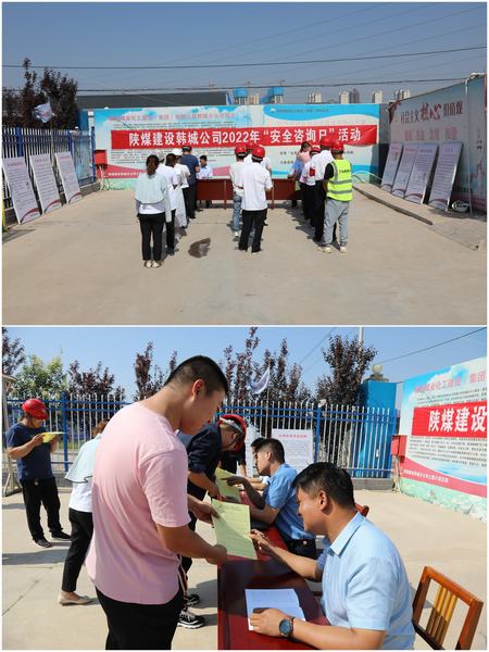 陜煤建設(shè)韓城分公司“安全咨詢?nèi)铡被顒?dòng)精彩非常
