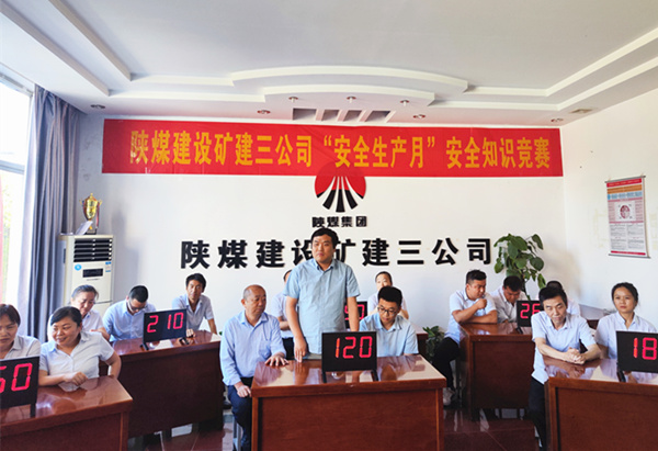 陜煤建設(shè)礦建三公司舉辦“安全生產(chǎn)月”安全知識競賽