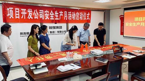 陜煤建設(shè)集團(tuán)項(xiàng)目開發(fā)公司：安全生產(chǎn)月,我們這樣做！