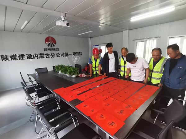 陜煤建設內(nèi)蒙古分公司第一項目部：筆墨丹青“話”安全