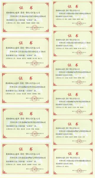 陜煤建設(shè)礦建二公司多項(xiàng)工程榮獲煤炭行業(yè)優(yōu)質(zhì)工程及“太陽(yáng)杯”榮譽(yù)稱(chēng)號(hào)