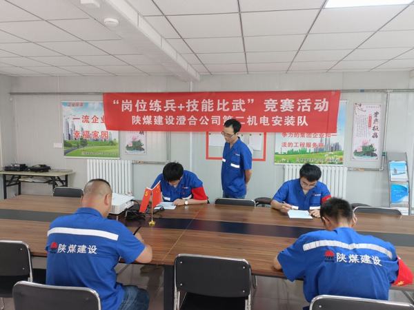 陜煤建設(shè)澄合分公司第二機(jī)電安裝隊(duì)開展“崗位練兵+技能比武”促進(jìn)安全管理再提升