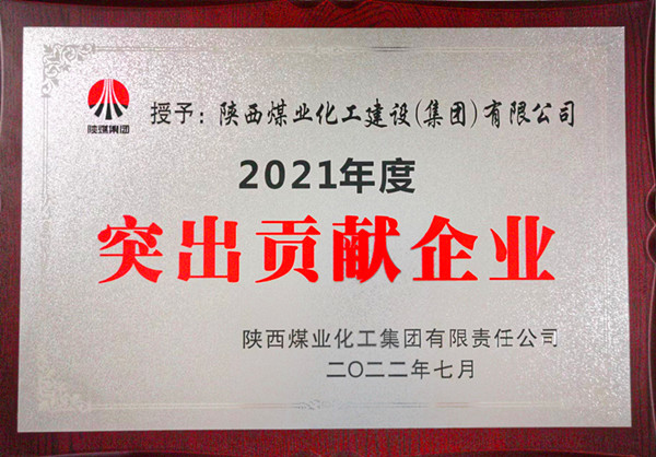 陜煤建設(shè)：勠力開創(chuàng)“超百億，爭第一”發(fā)展新局面
