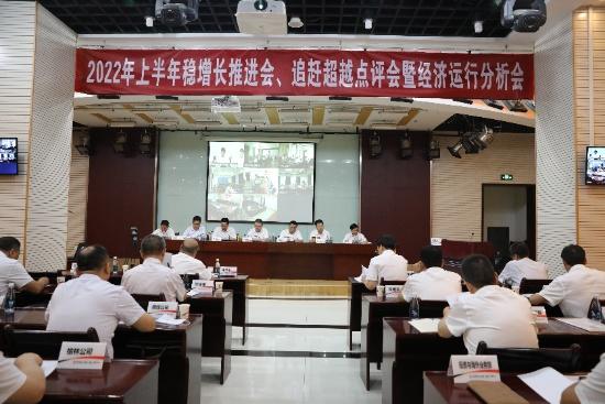 陜煤建設(shè)召開2022年上半年穩(wěn)增長工作推進(jìn)會(huì)、追趕超越點(diǎn)評(píng)會(huì)暨經(jīng)濟(jì)運(yùn)行分析會(huì)