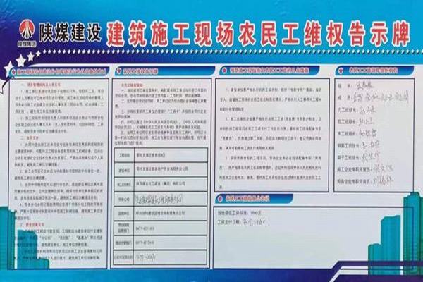 陜煤建設(shè)內(nèi)蒙古分公司第二項(xiàng)目部：用心解決農(nóng)民工“薪”煩事