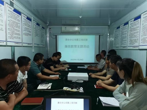 陜煤建設(shè)澄合分公司第三項(xiàng)目部談家訓(xùn) 立家規(guī) 傳家風(fēng)