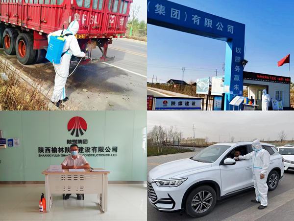 陜煤建設(shè)榆林公司齊心協(xié)力 筑牢疫情防控“銅墻鐵壁”