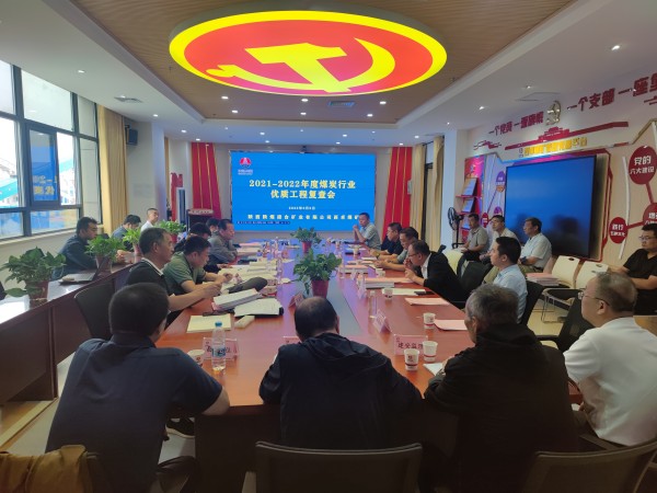 陜煤建設機電安裝公司承建工程通過煤炭協(xié)會現(xiàn)場復審