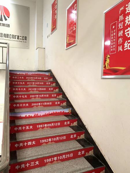 陜煤建設(shè)礦建二公司盛會宣傳上墻，愛國精神入心