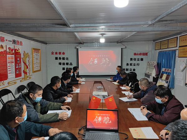 陜煤建設(shè)澄合分公司各單位觀看《領(lǐng)航》喜慶黨的二十大
