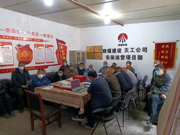 陜煤建設(shè)天工公司安裝運(yùn)營項(xiàng)目部：繃緊安全生產(chǎn)弦 織密安全管理網(wǎng)