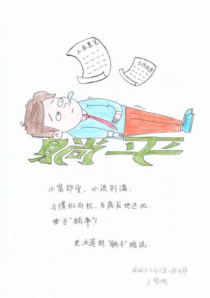 “作風建設漫畫說紀”警示鏡