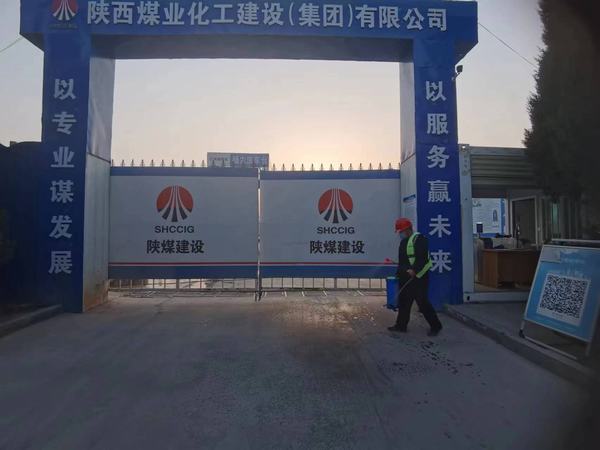 陜煤建設(shè)銅煤公司：在大戰(zhàn)大考中錘煉過(guò)硬作風(fēng) 在問(wèn)題清單里狠抓落實(shí)整改