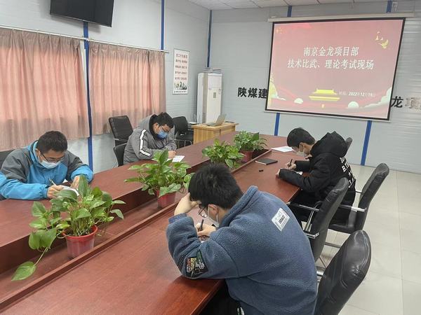 陜煤建設渭南分公司南京金龍項目部：技術練兵顯身手，交流學習促發(fā)展