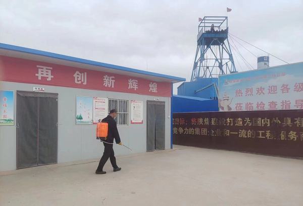 陜煤建設礦建二公司第三項目部多舉措做好防控工作
