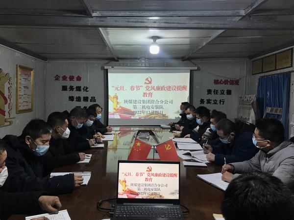 陜煤建設(shè)澄合分公司：增強(qiáng)反腐抵抗力 筑牢廉潔防火墻