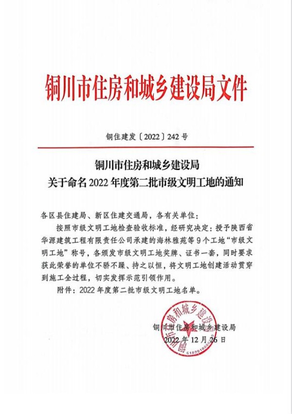 陜煤建設(shè)咸陽分公司承建的銅川福利院項(xiàng)目榮獲“市級文明工地”稱號