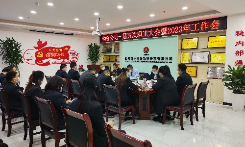 順勢(shì)作為 砥礪前行 為持續(xù)高質(zhì)量發(fā)展團(tuán)結(jié)奮進(jìn)