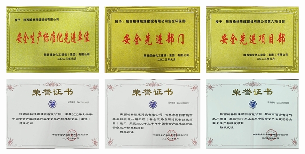 陜煤建設(shè)榆林公司:安全工作穩(wěn)扎穩(wěn)打 再創(chuàng)佳績(jī)