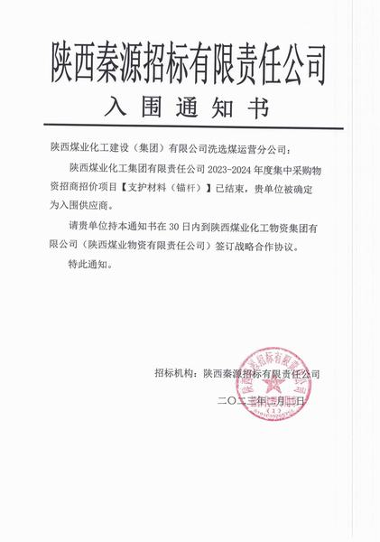 陜煤建設(shè)洗選煤運(yùn)營公司：連續(xù)5年成功入圍陜煤物資公司供應(yīng)商名列