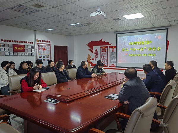 設(shè)計(jì)研究院：上好復(fù)工”第一課”，擰緊安全“螺絲釘”