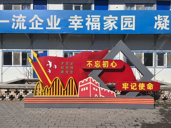 陜煤建設(shè)天工公司土建第三項(xiàng)目部黨支部： 以“黨建引領(lǐng)”為主線，凝聚合力