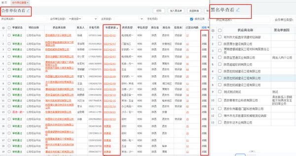 陜煤建設(shè)天工公司以信息化系統(tǒng)的物資采供保駕護(hù)航企業(yè)高質(zhì)量發(fā)展