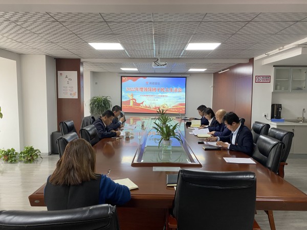 陜煤建設(shè)咸陽(yáng)分公司召開(kāi)2022年度黨員領(lǐng)導(dǎo)干部民主生活會(huì)