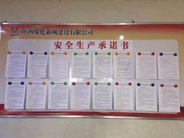陜煤建設(shè)新城公司：兩項(xiàng)舉措為安全生產(chǎn)保駕護(hù)航
