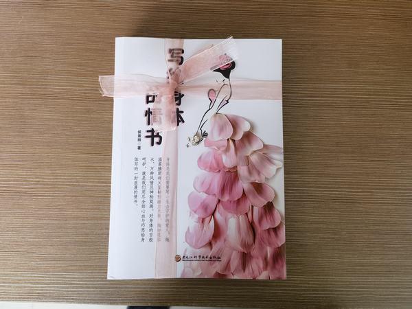 感謝你，親愛的身體