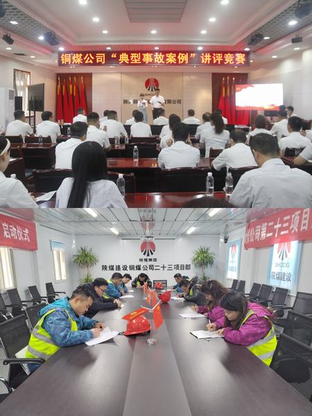 陜煤建設銅煤公司：用好“五大招”，讓安全生產行穩(wěn)致遠